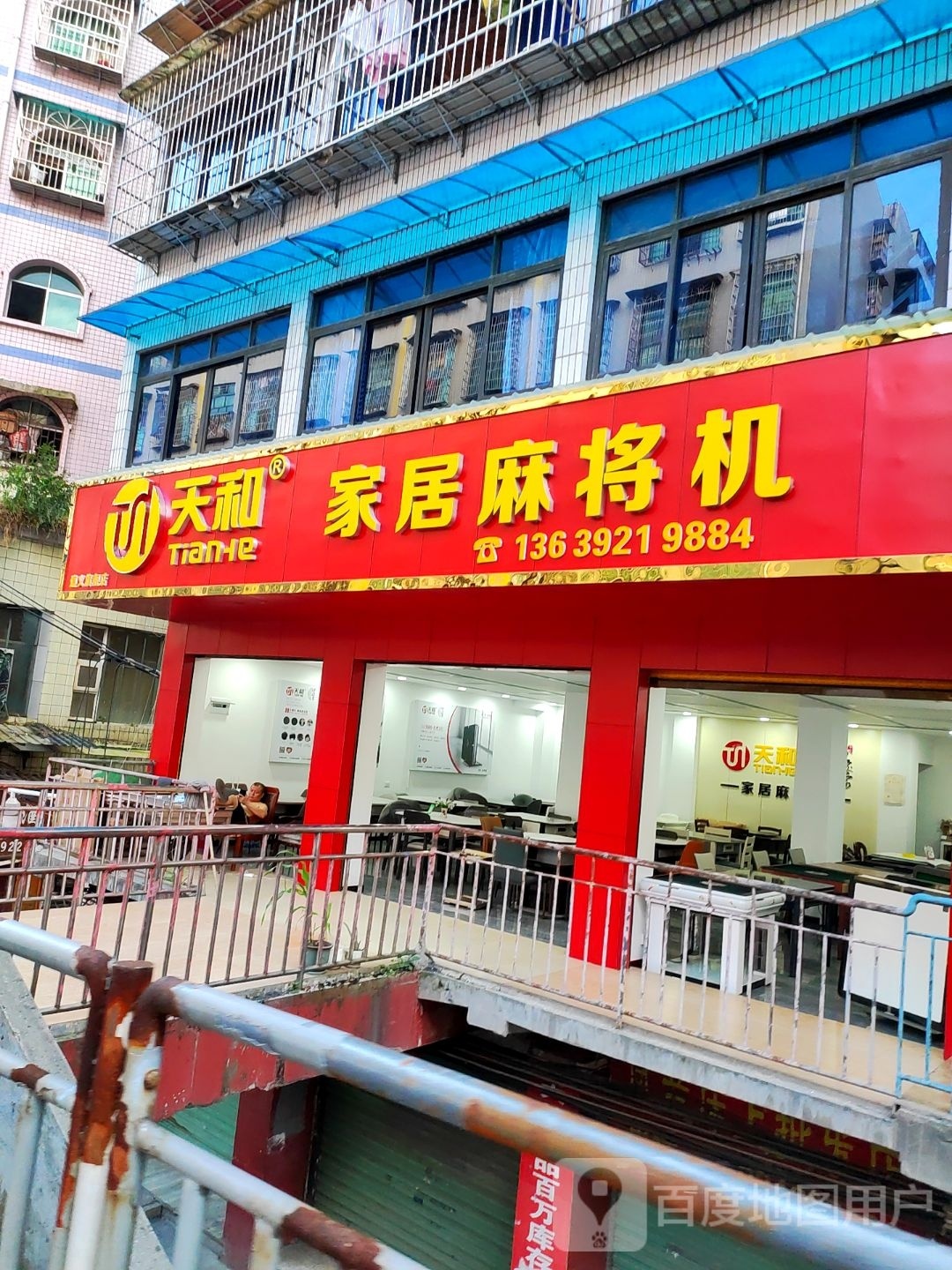 天和家居麻将机(遵义旗舰店)