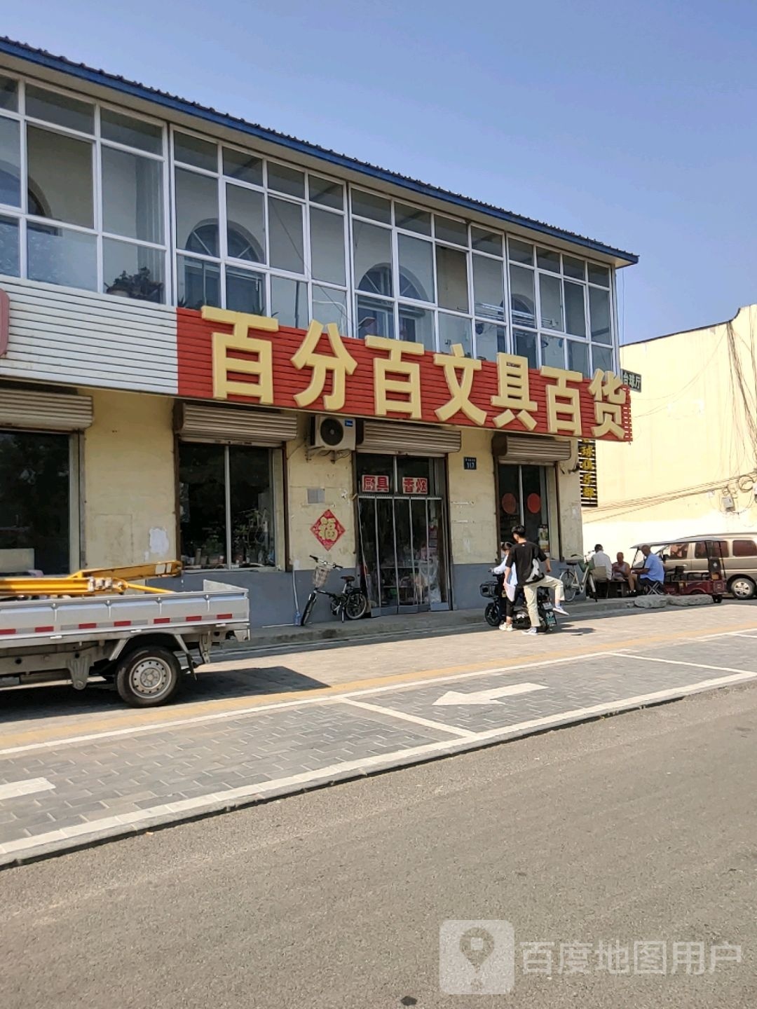 百分百文具百货