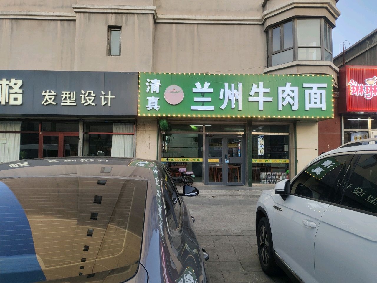 清真传统牛肉面(建国三路店)