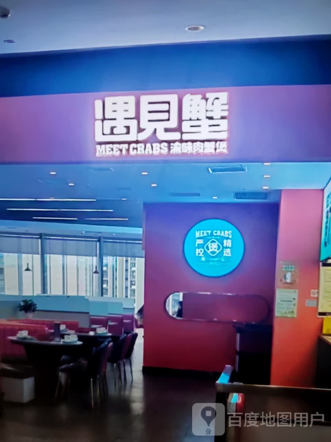 遇见蟹