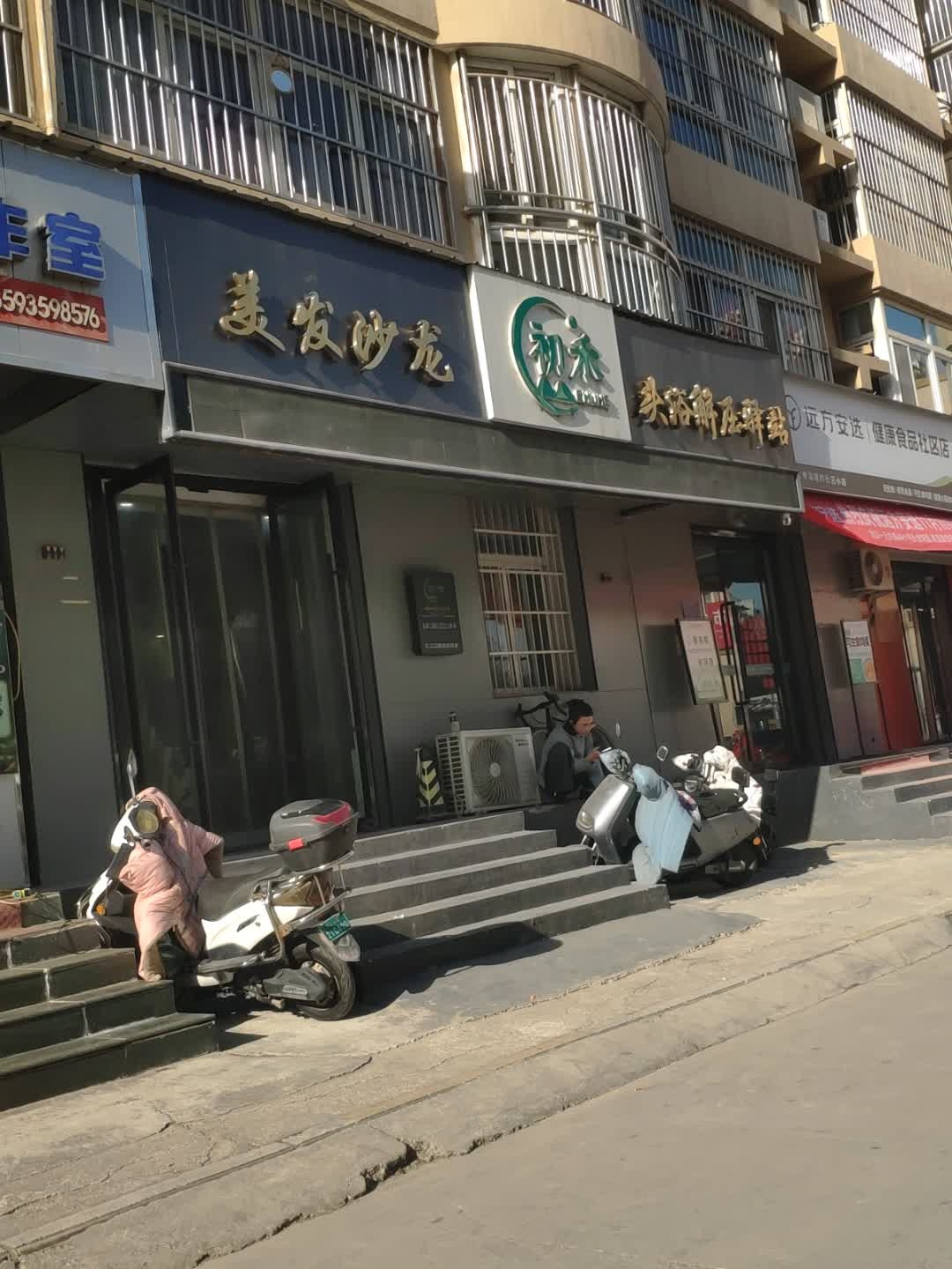 初禾头浴解压驿站