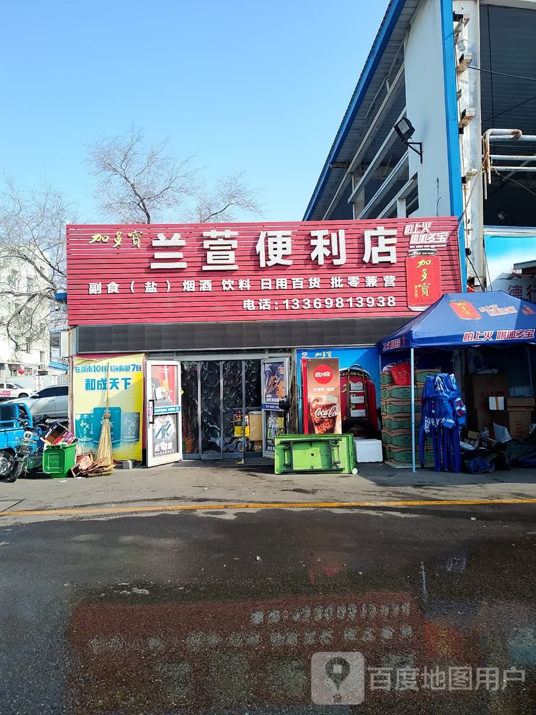 兰萱便利店