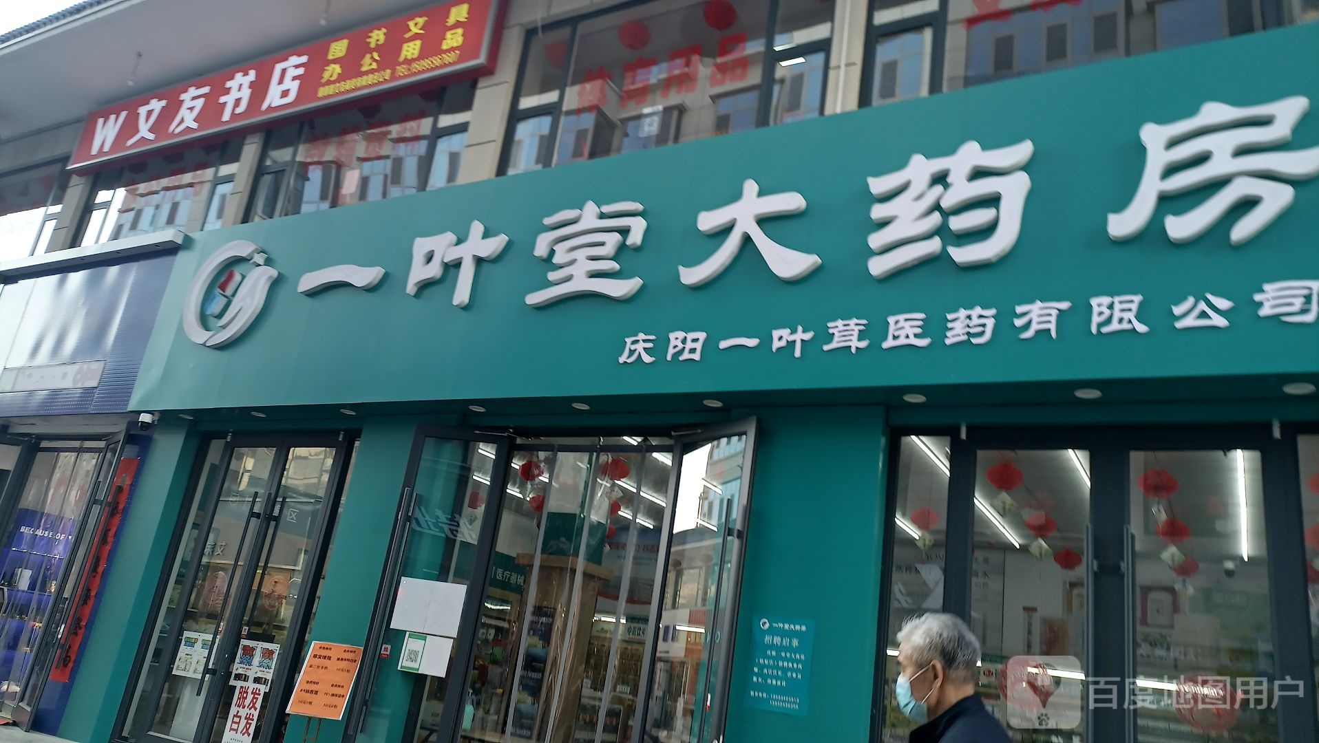 文友书店