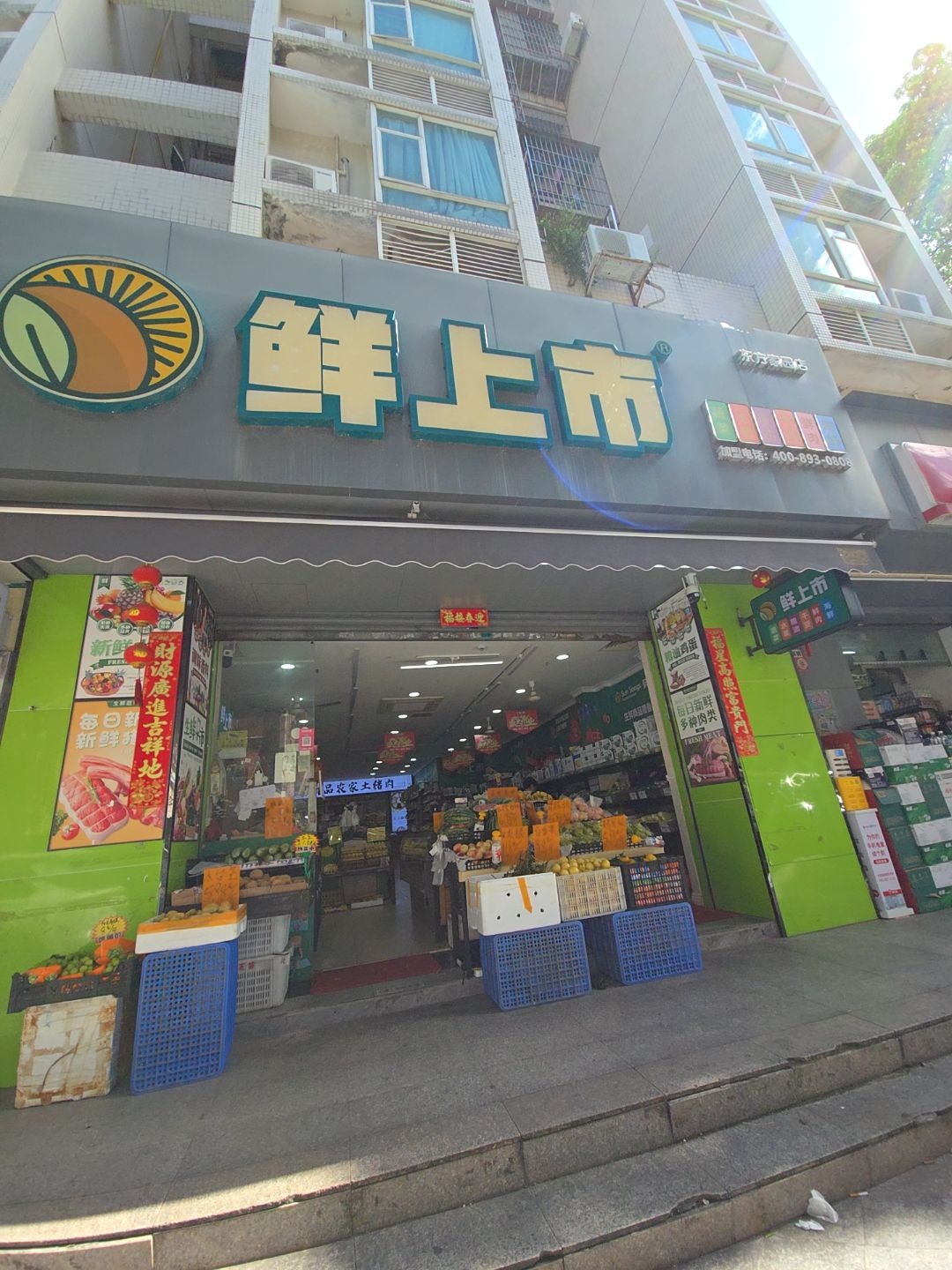 鲜上市(东方家园店)