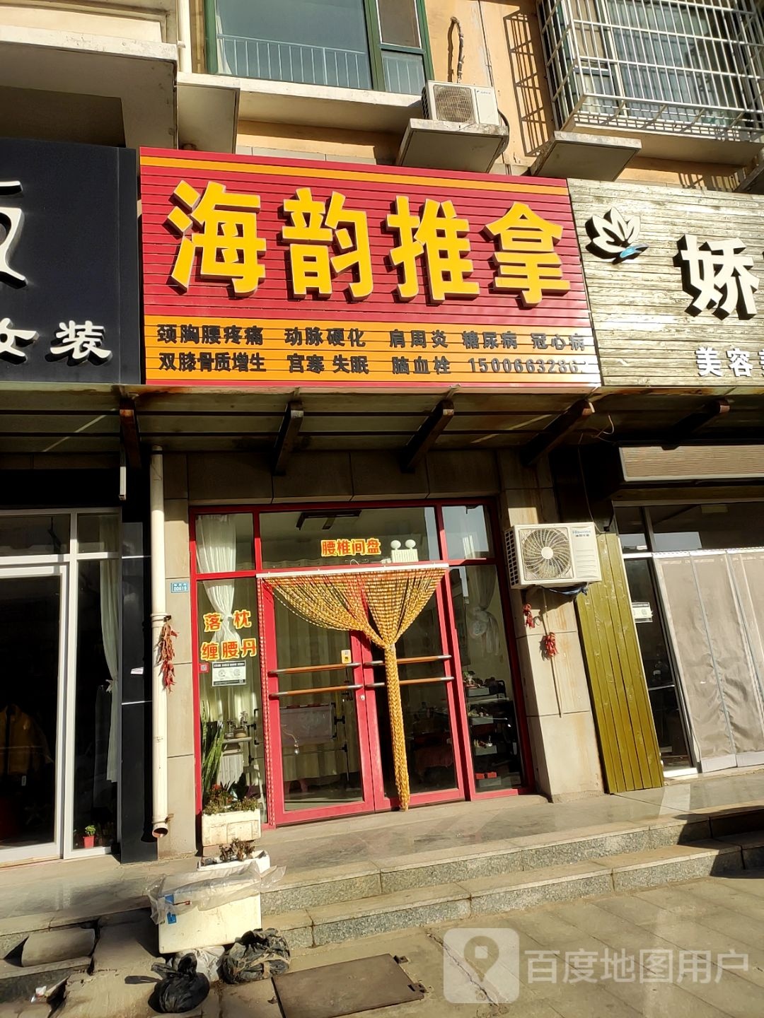 海韵推拿(滨海时代花园店)