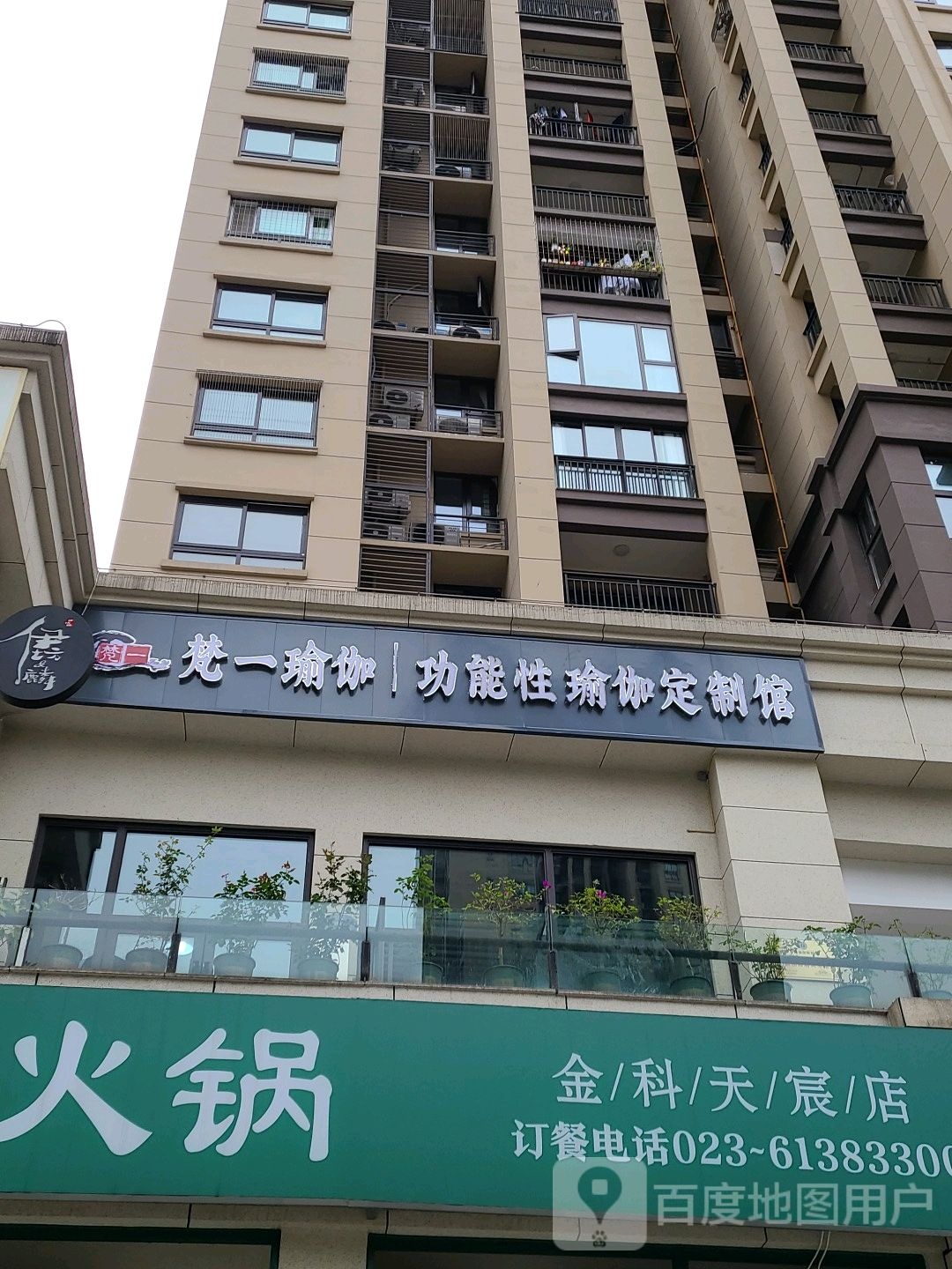 梵一瑜伽(西盛路店)