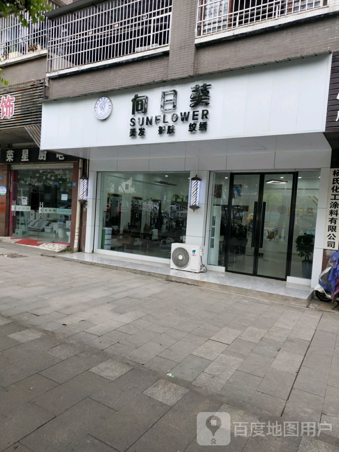 向日葵美发护肤(七里大道店)