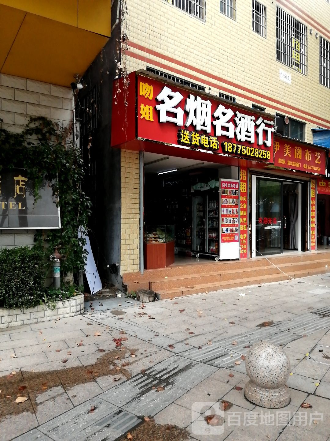 吻姐烟酒行