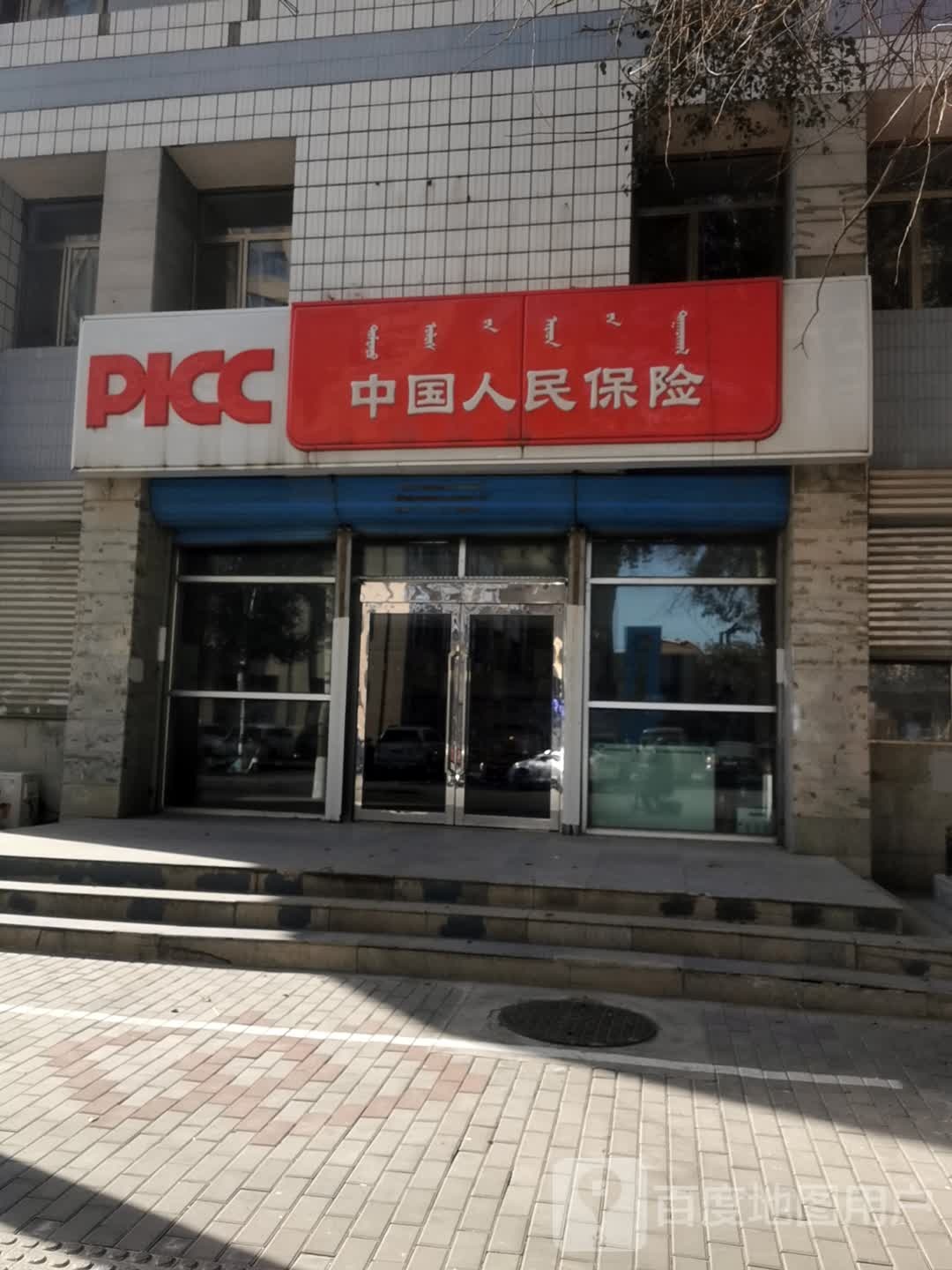 中国人民保险(阿吉奈道店)