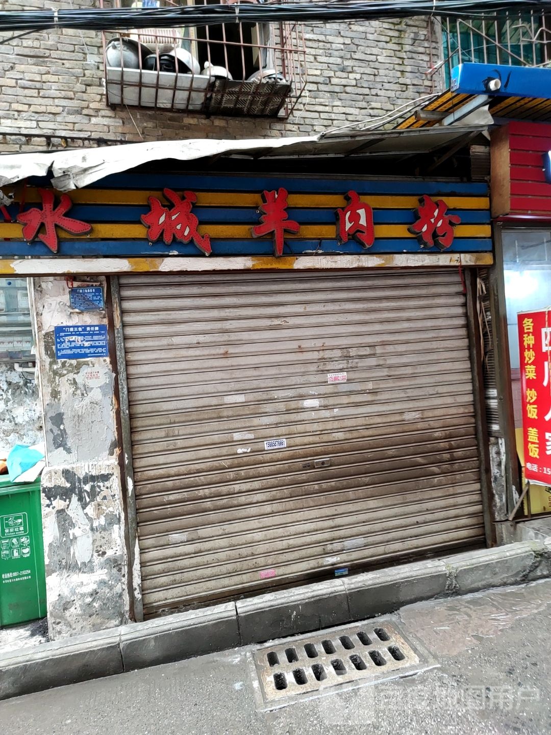 山城羊肉粉(文化路店)