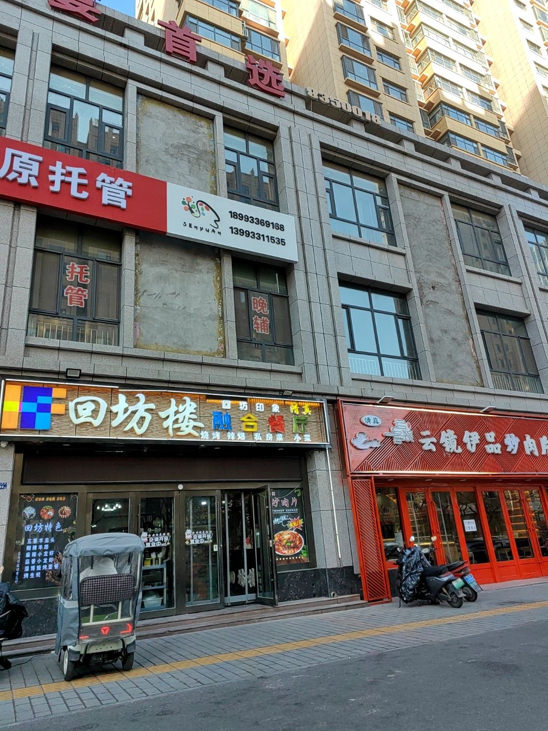 清真·回坊楼·融合餐厅(碧湖家园店)