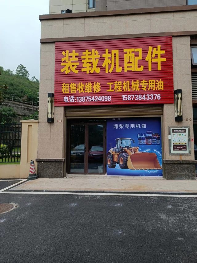 装载机租售配件维修