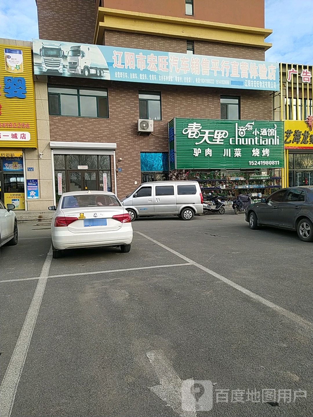 辽阳市宏旺汽车销量平行直营体验店