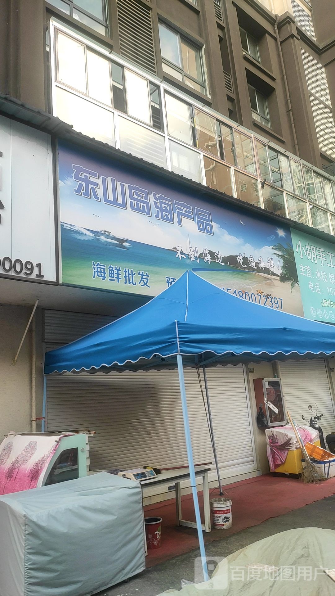 东山岛水产品