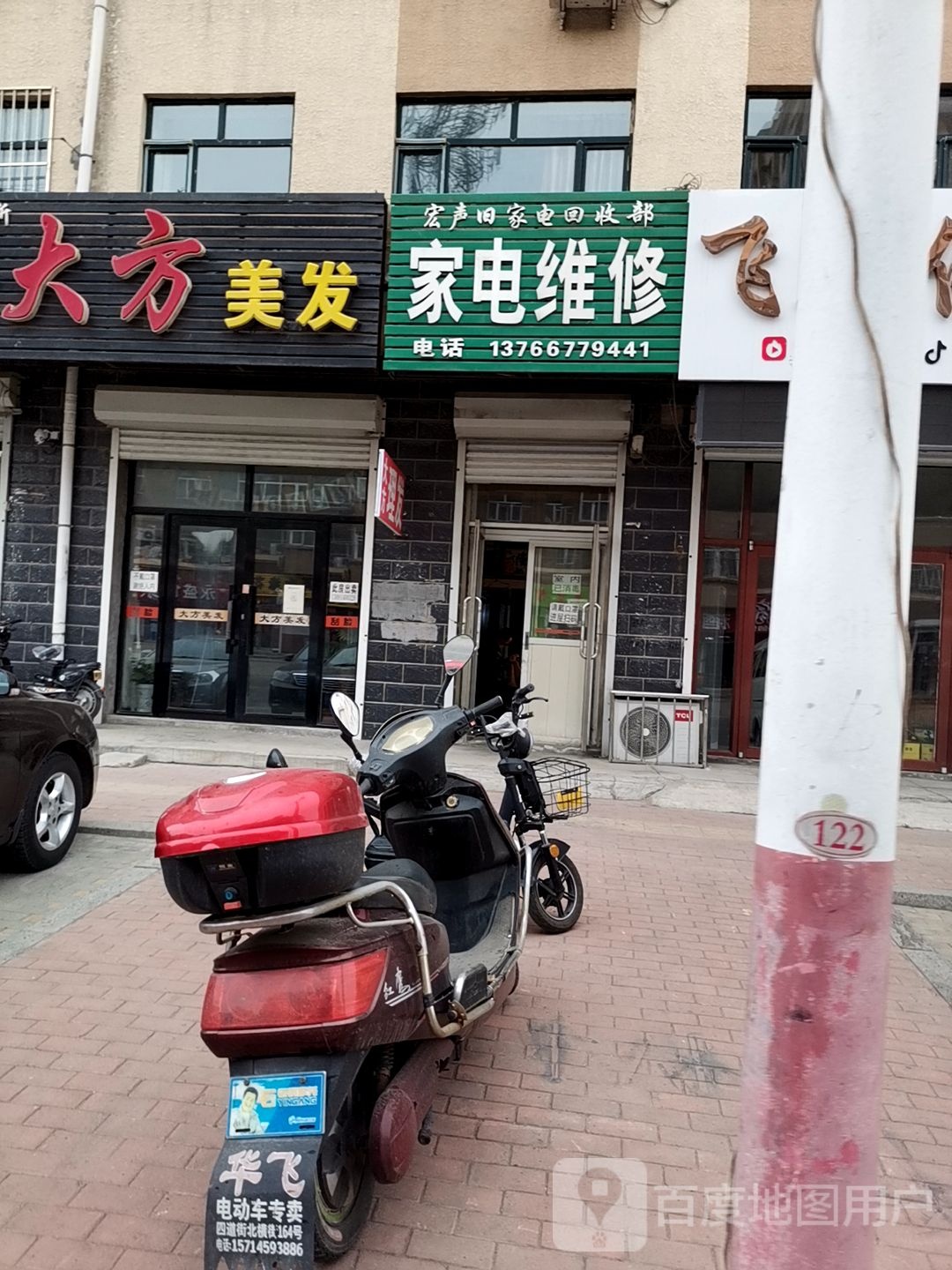 宏声旧家电回收部(金河家园店)