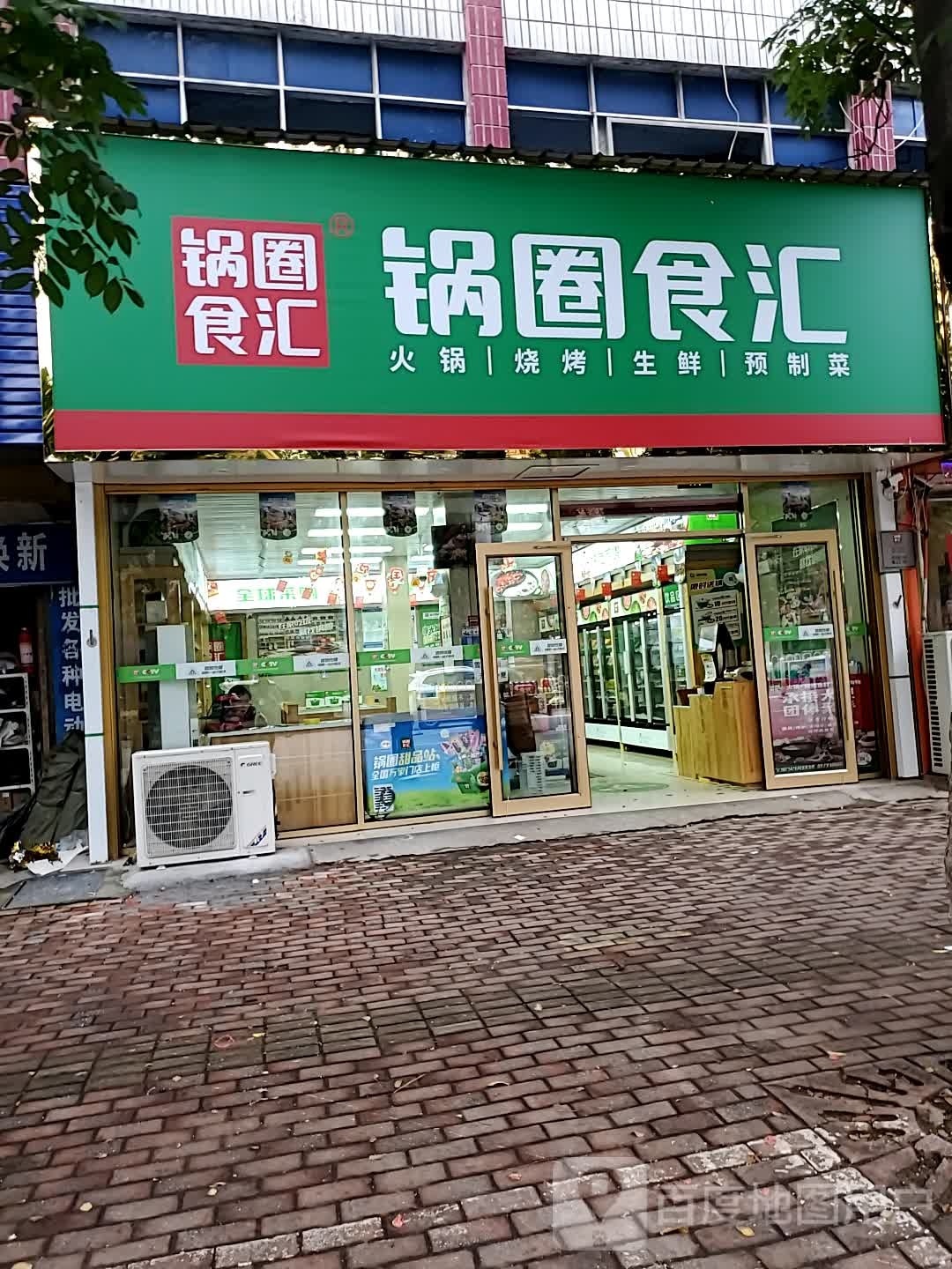 正阳县锅圈食汇(南环路店)