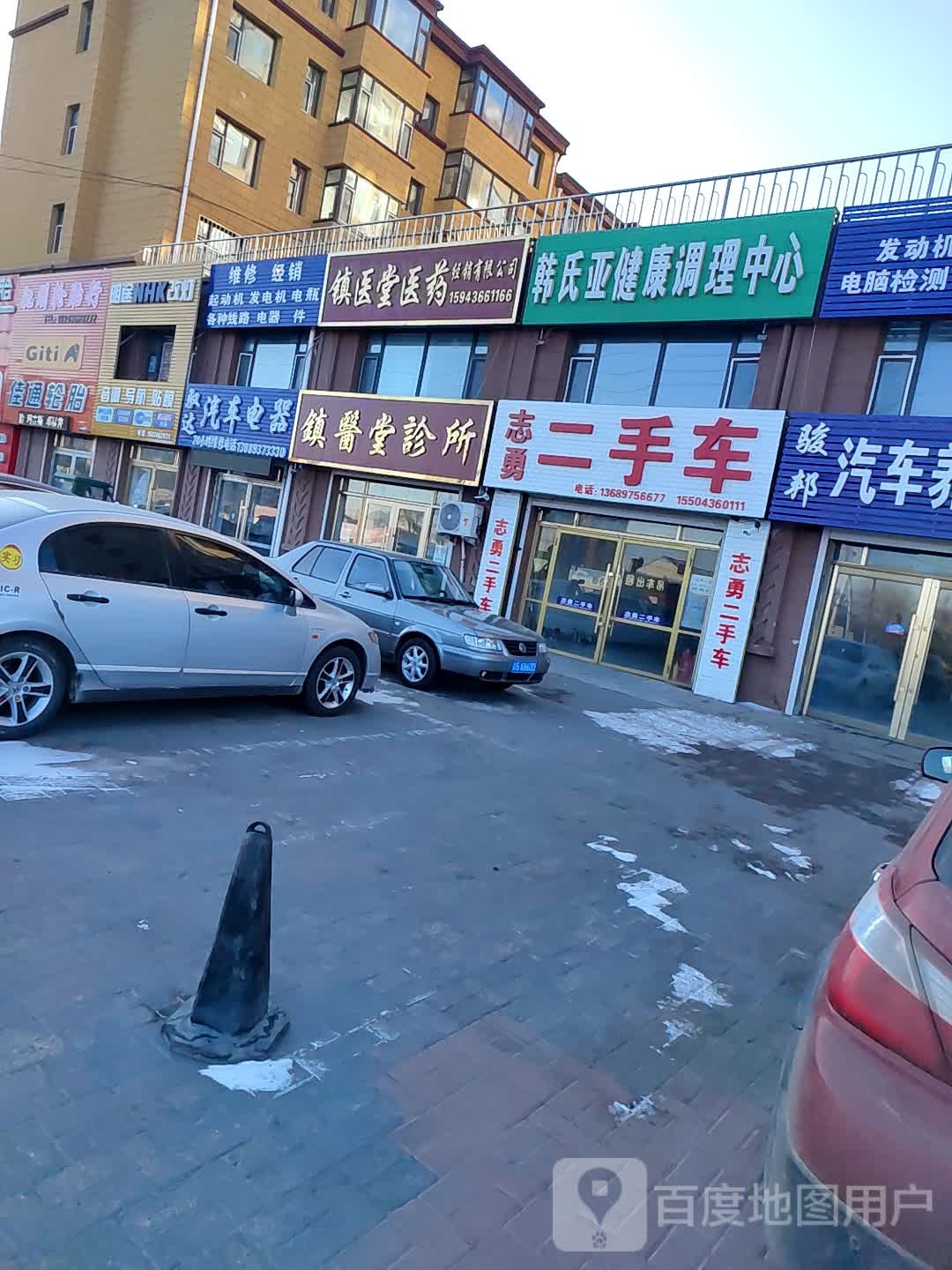 韩氏亚健康调理中心