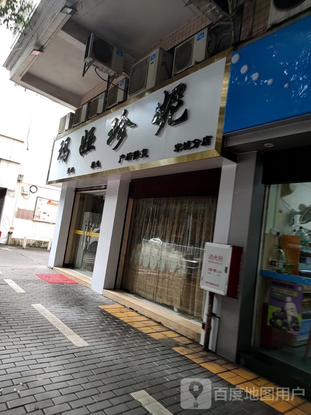 玛娅珍妮(荣城分店)