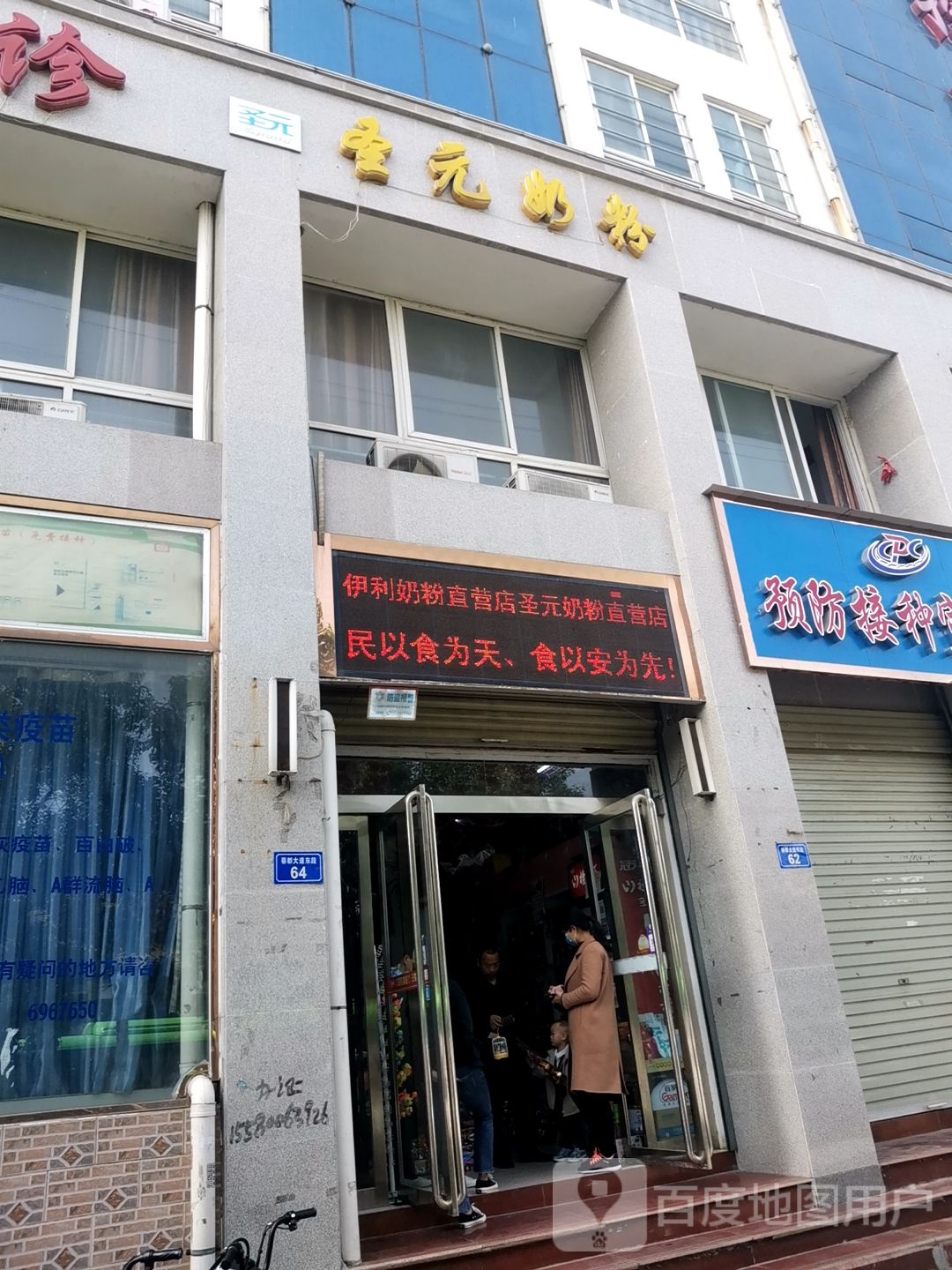 上蔡县圣元奶粉店