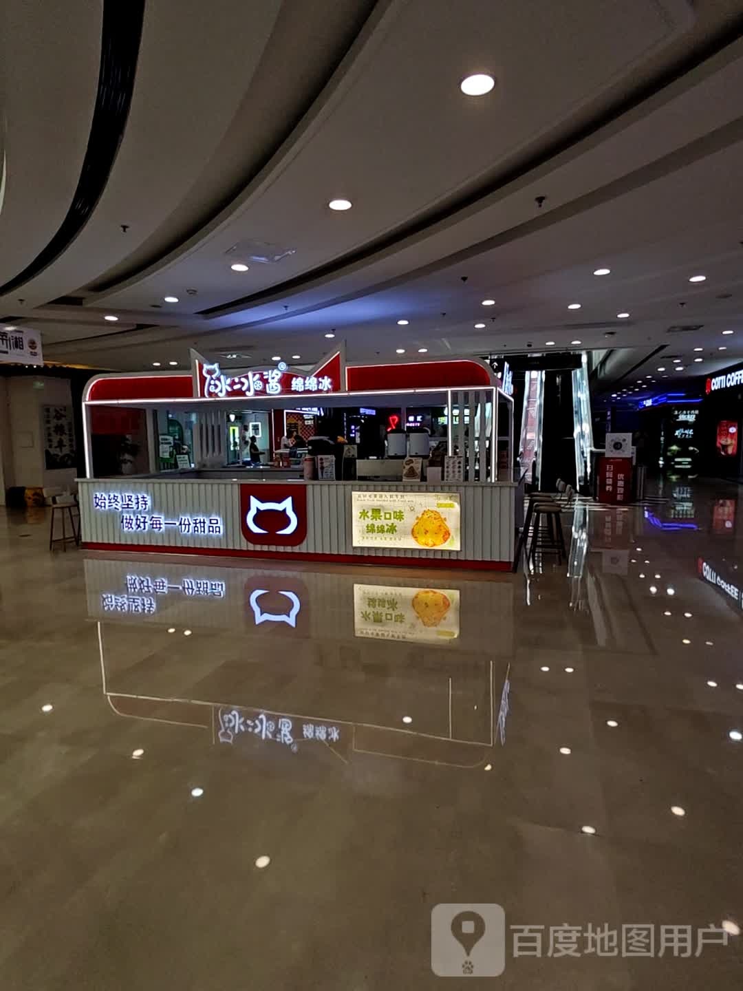 冰冰将绵绵冰(万达广场赤峰红山店)