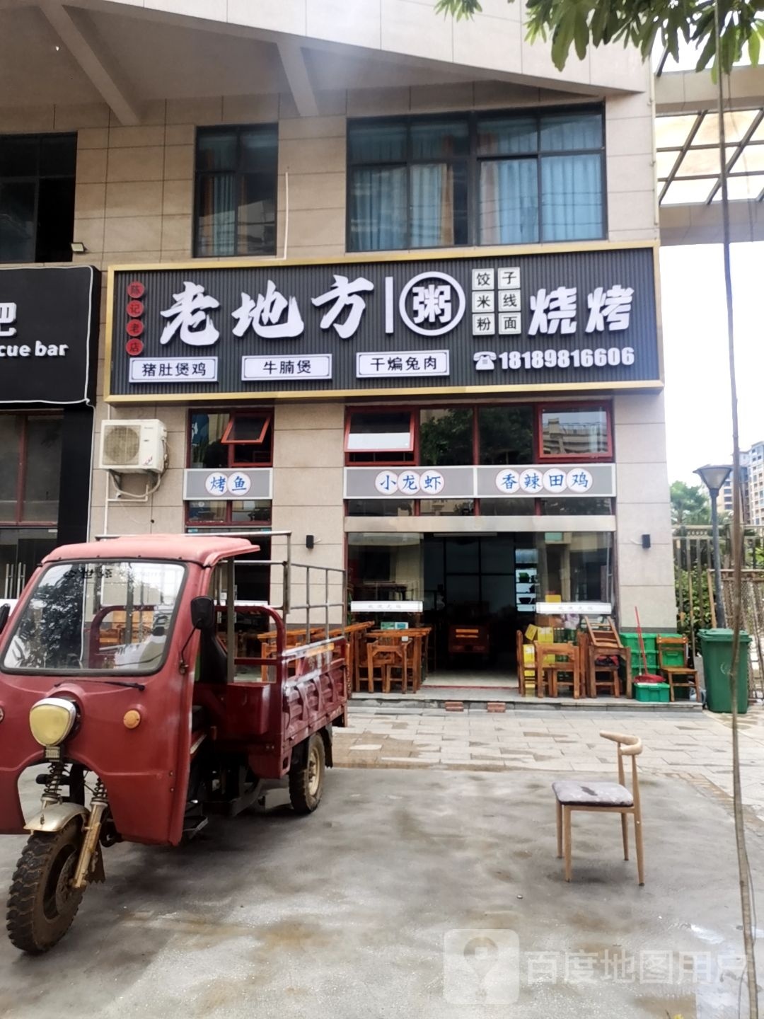 老地方·烧烤·小龙虾(兰汀美地店)