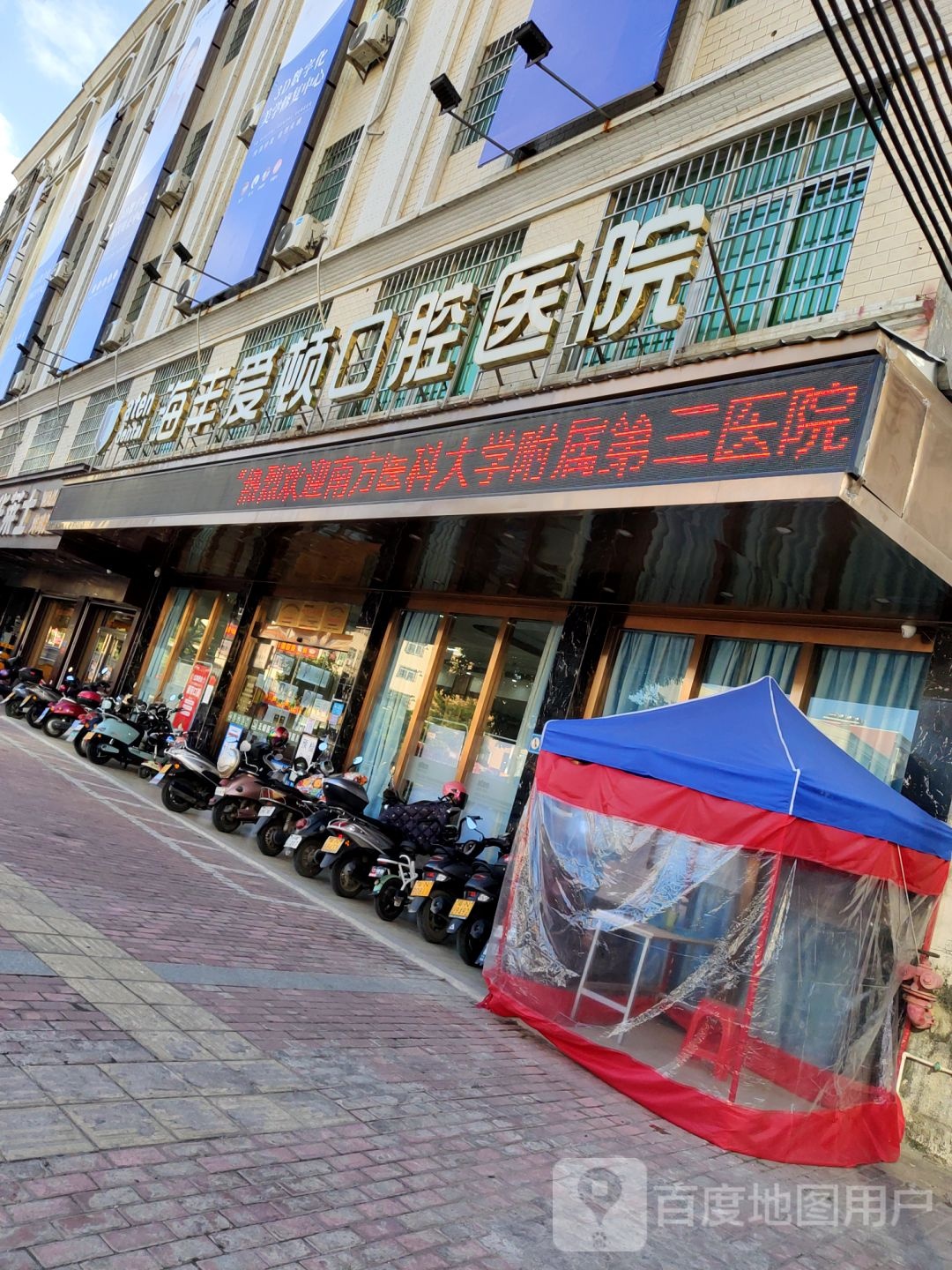 海丰爱顿口腔医院