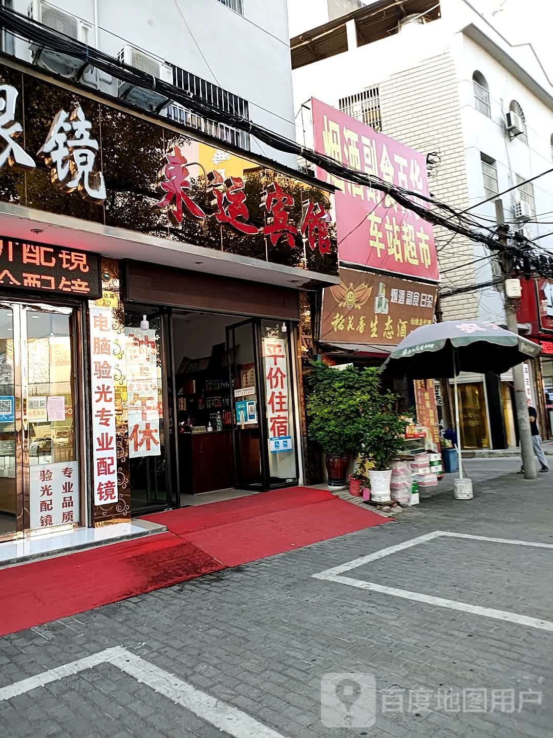 车战超市(宏达路店)