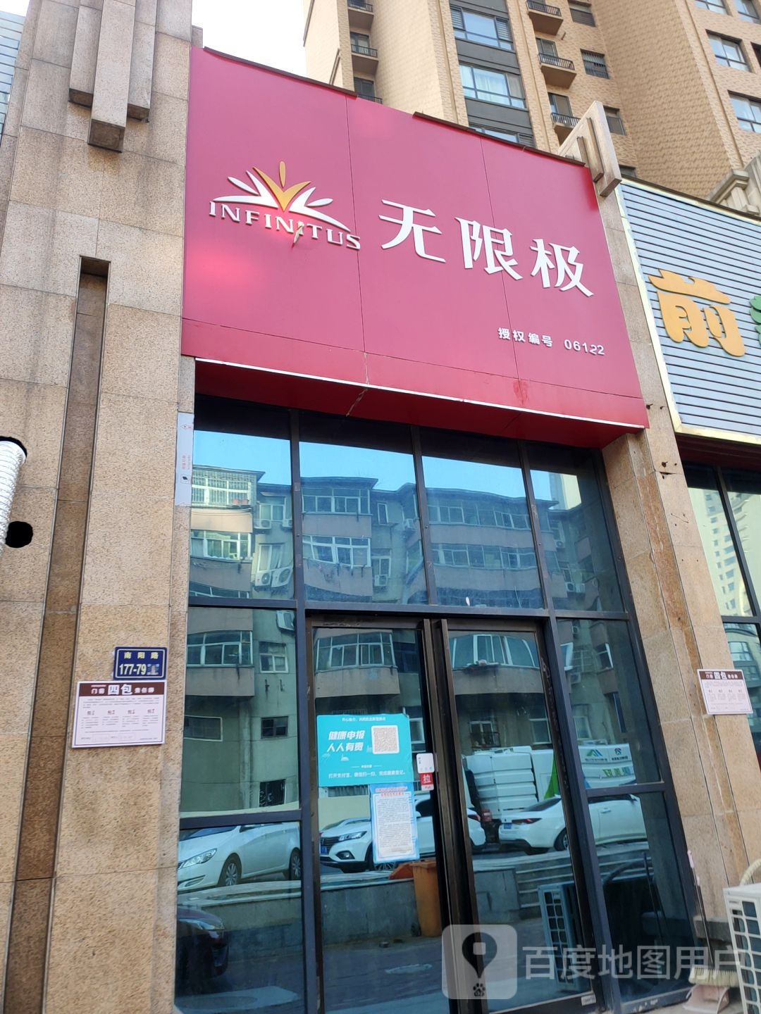 无限极(惠济区南阳路店)