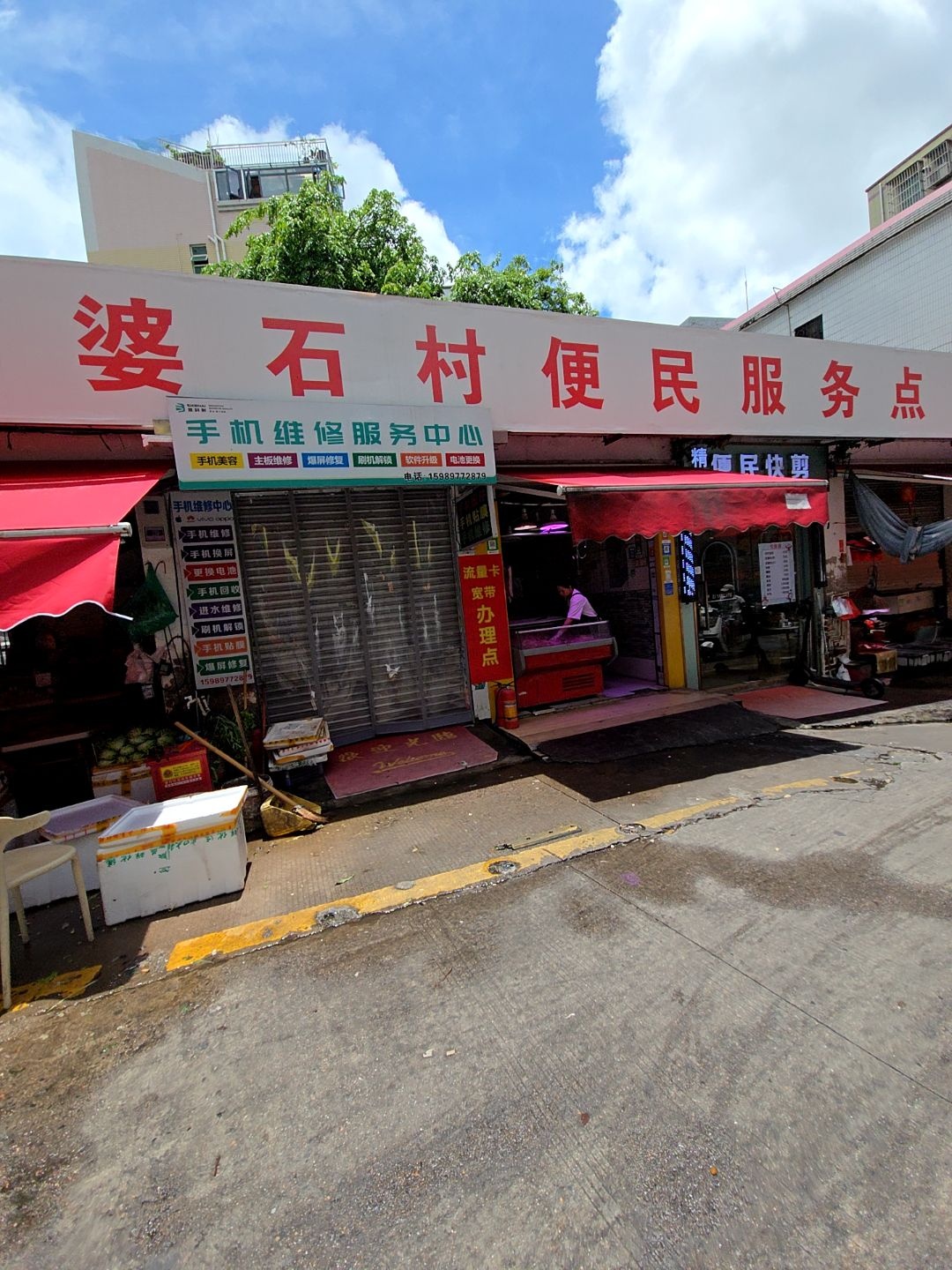 手机维修服务中心