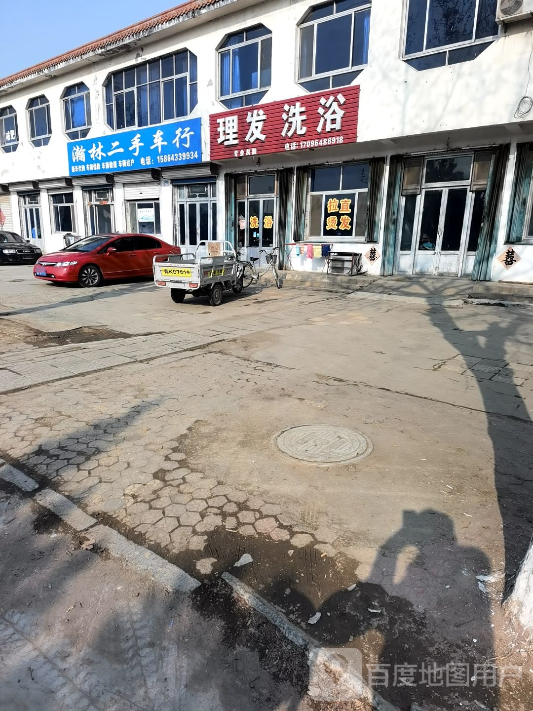 理发洗浴