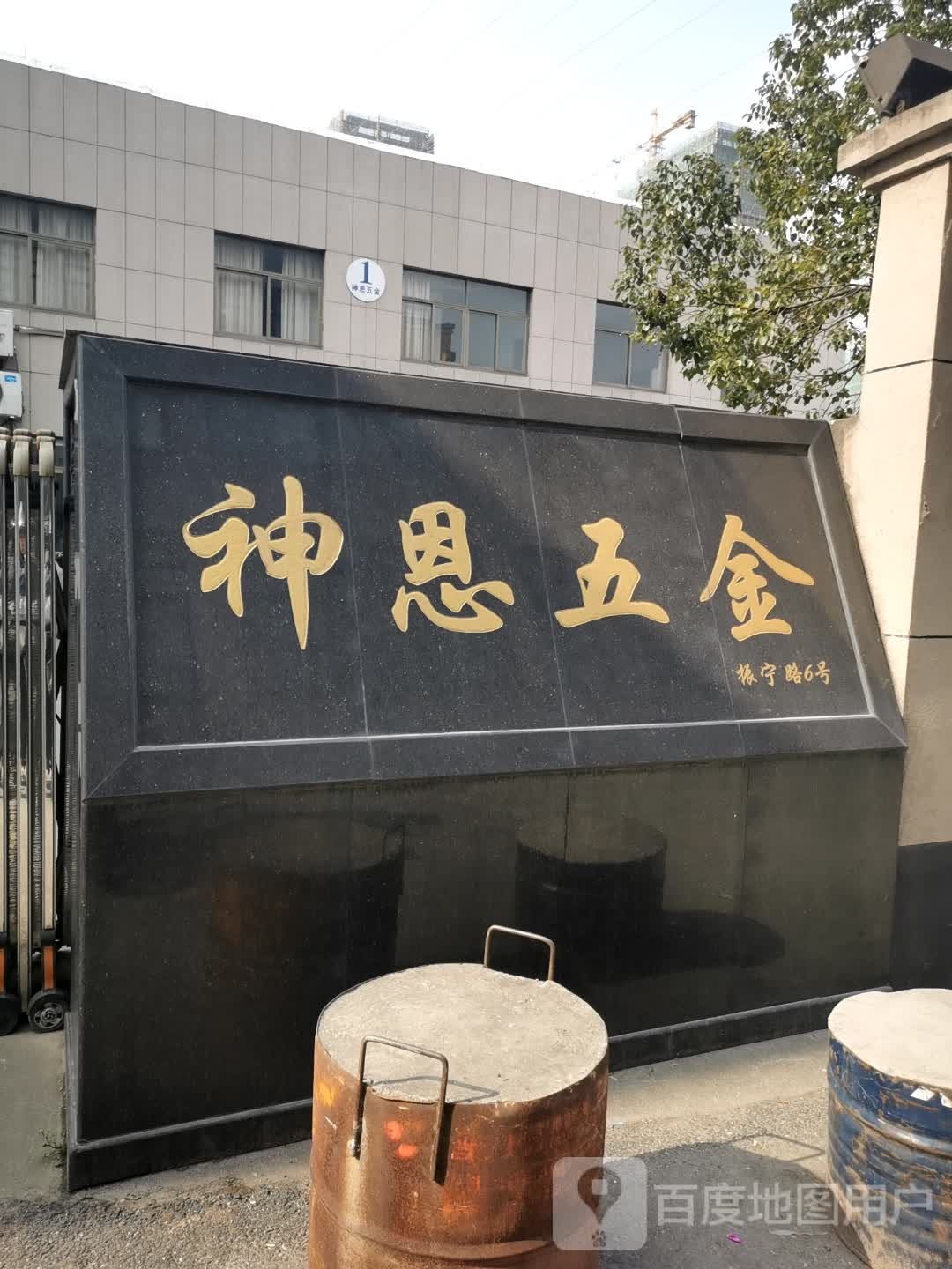 神恩五金