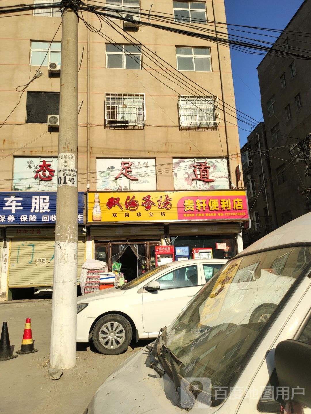 新郑市龙湖镇贵轩便利店