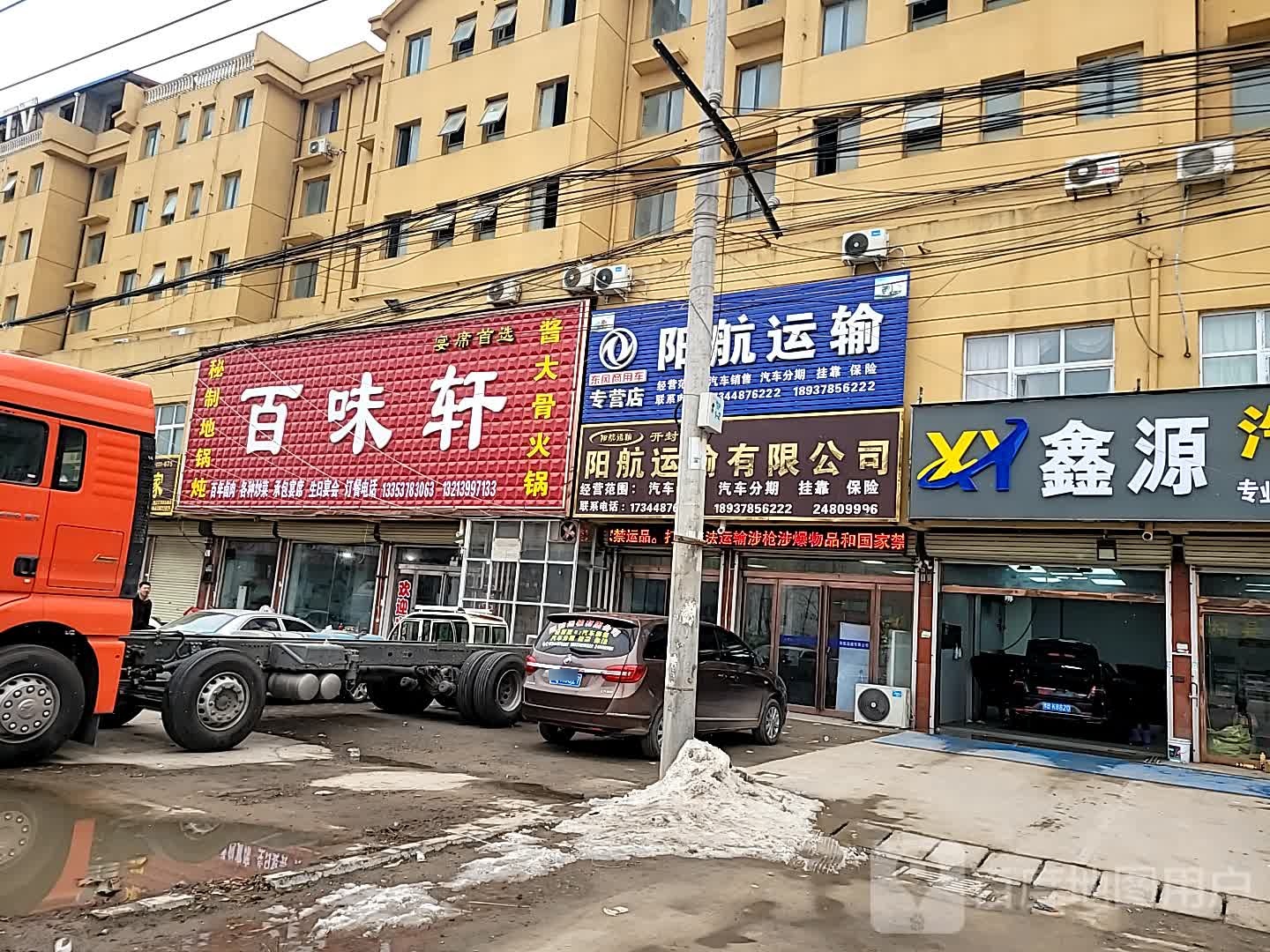 百味轩(尉州大道店)