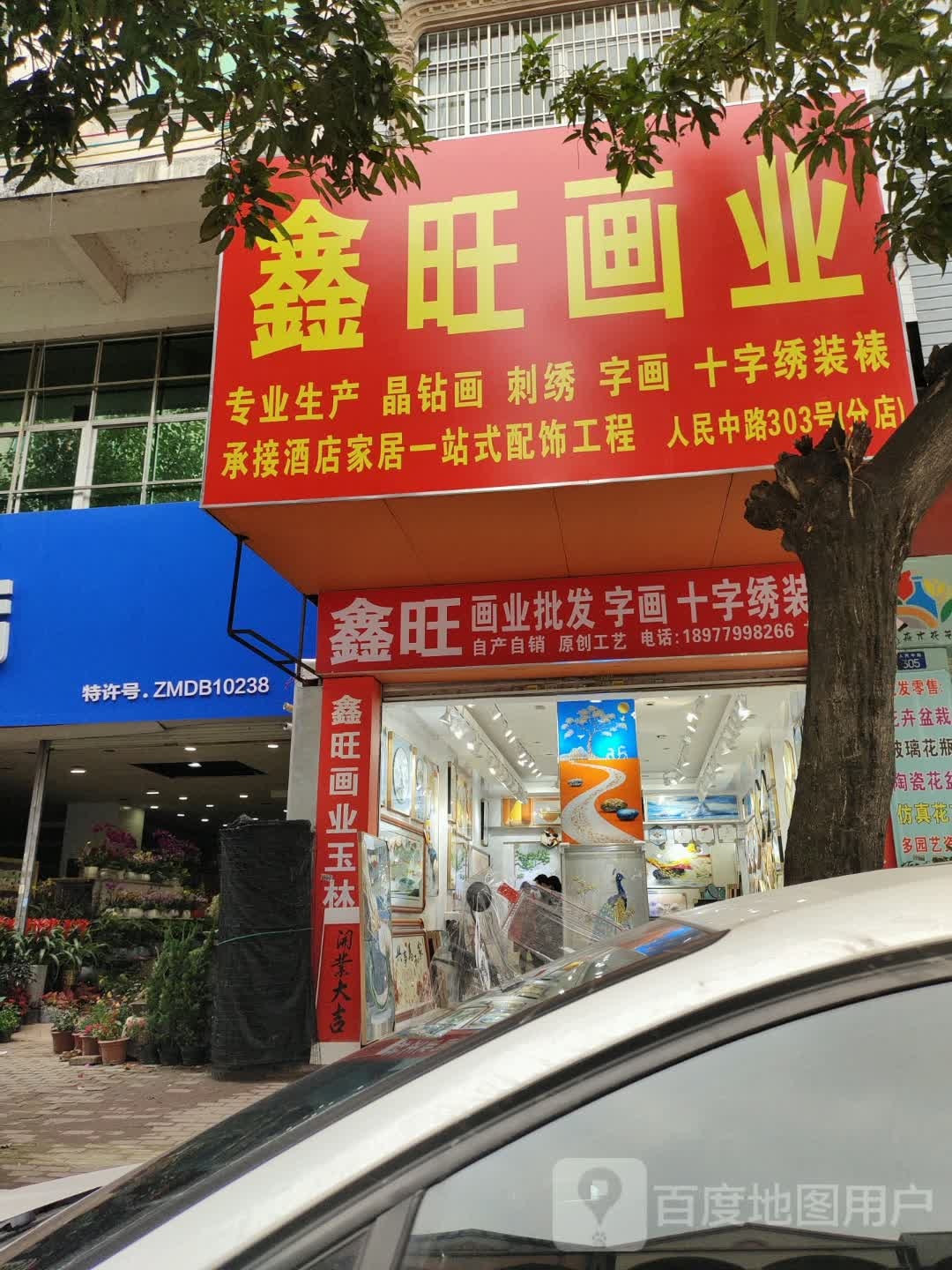 鑫旺装饰画玉林厂家(画框相框字画装裱)