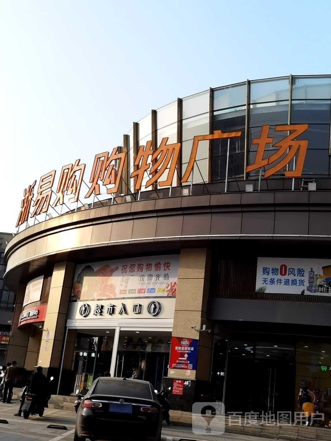 浙易购购物广场(汉口2035 B座店)