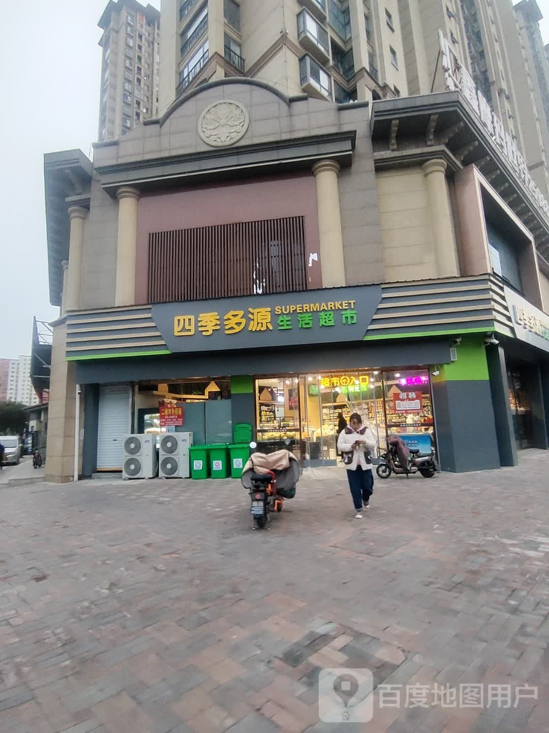 四季多源生鲜超市