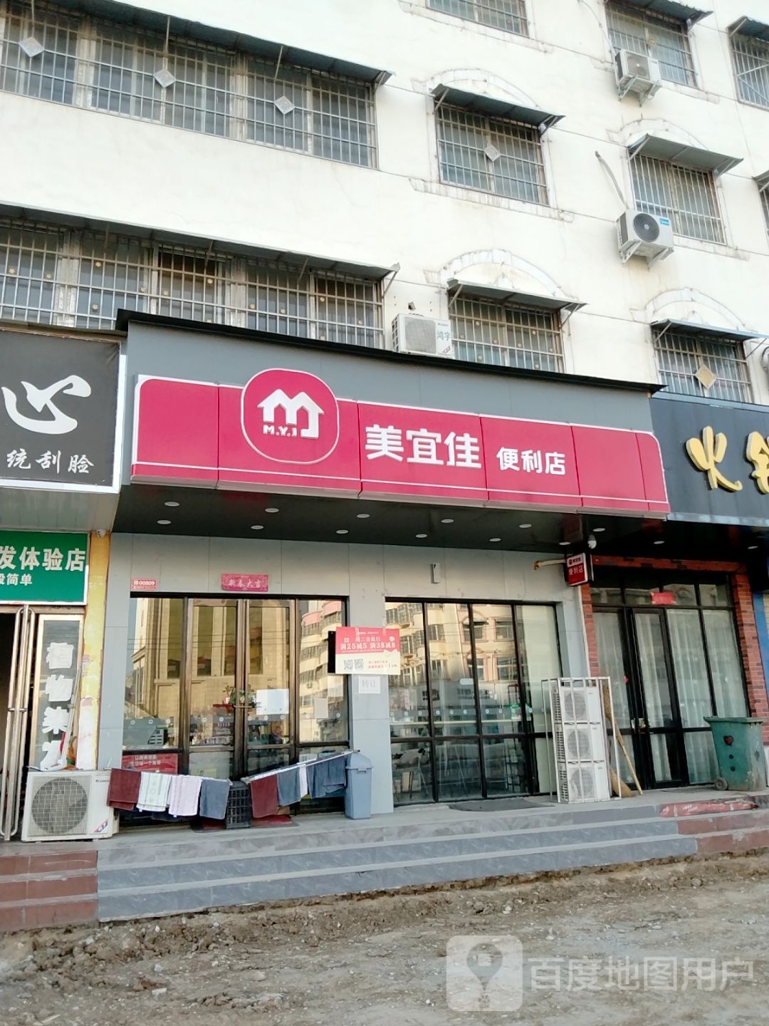 镇平县美宜佳(菩提路店)