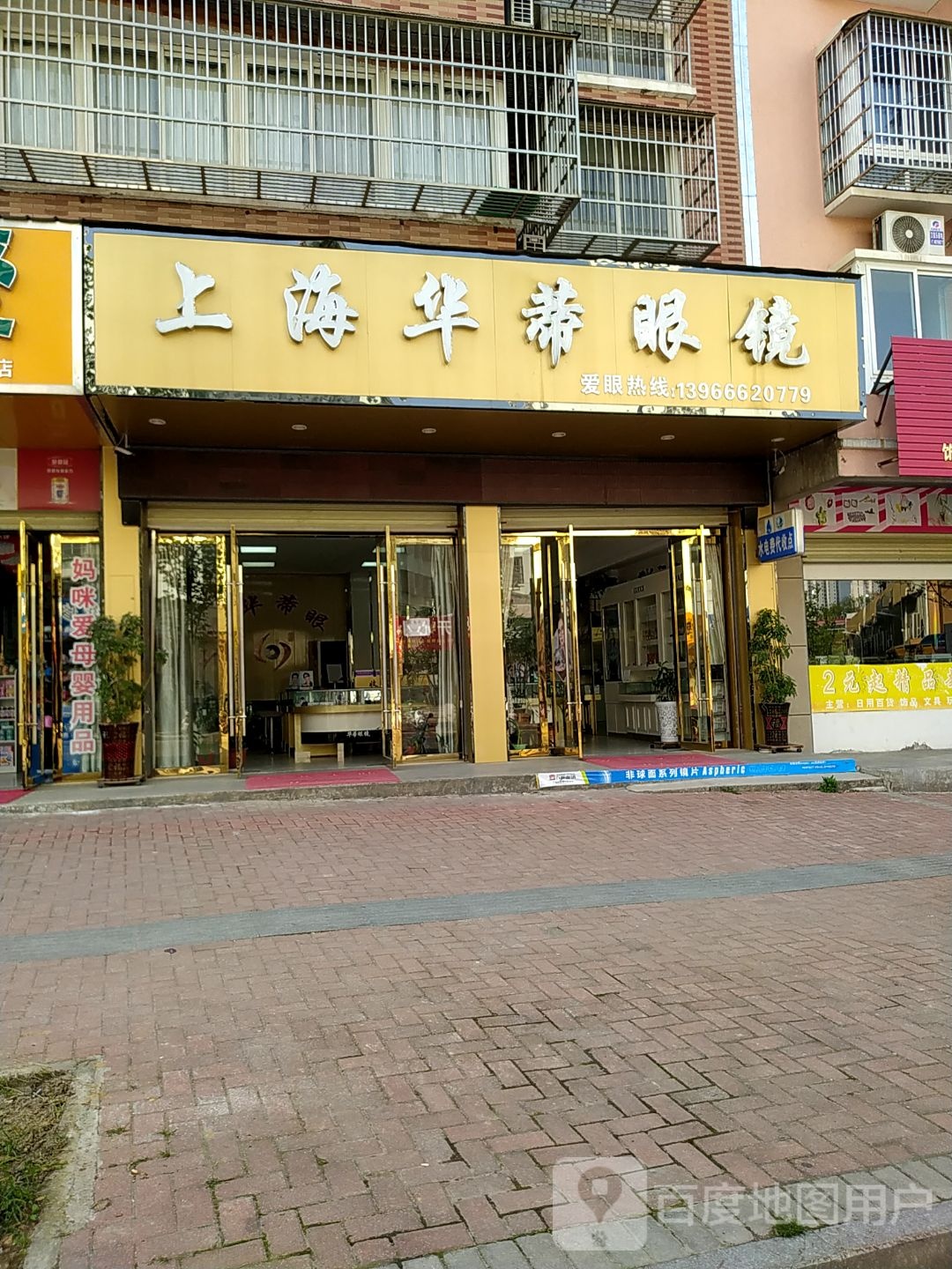上海华蒂眼镜