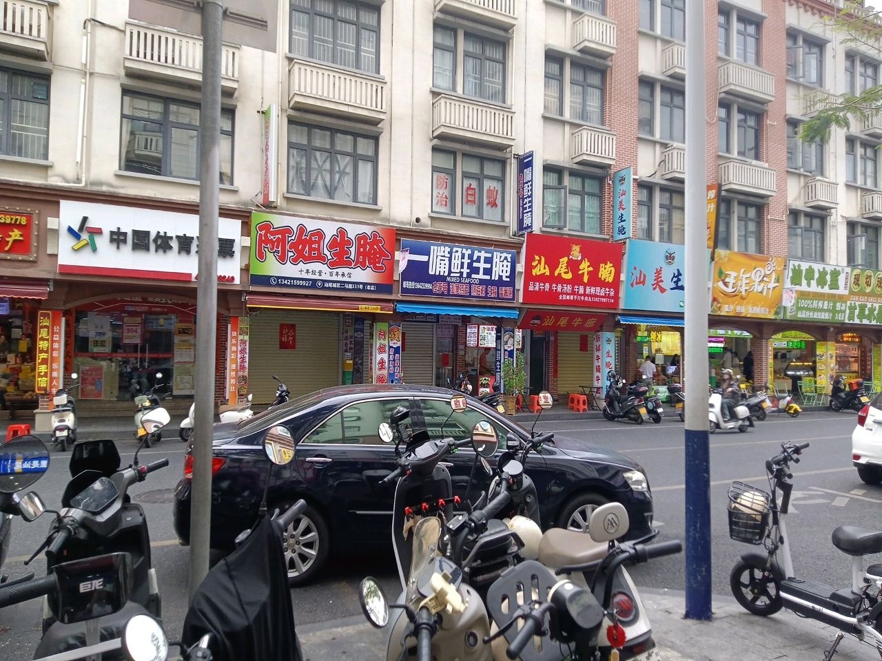 一嘴鲜生腌