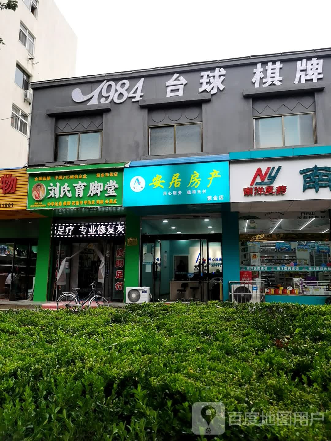 刘氏育脚堂手修护复会所(紫金东街店)