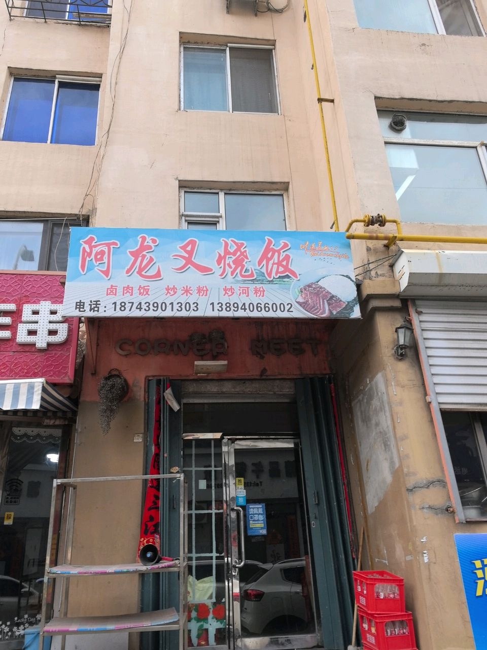阿龙叉烧饭(二中店)
