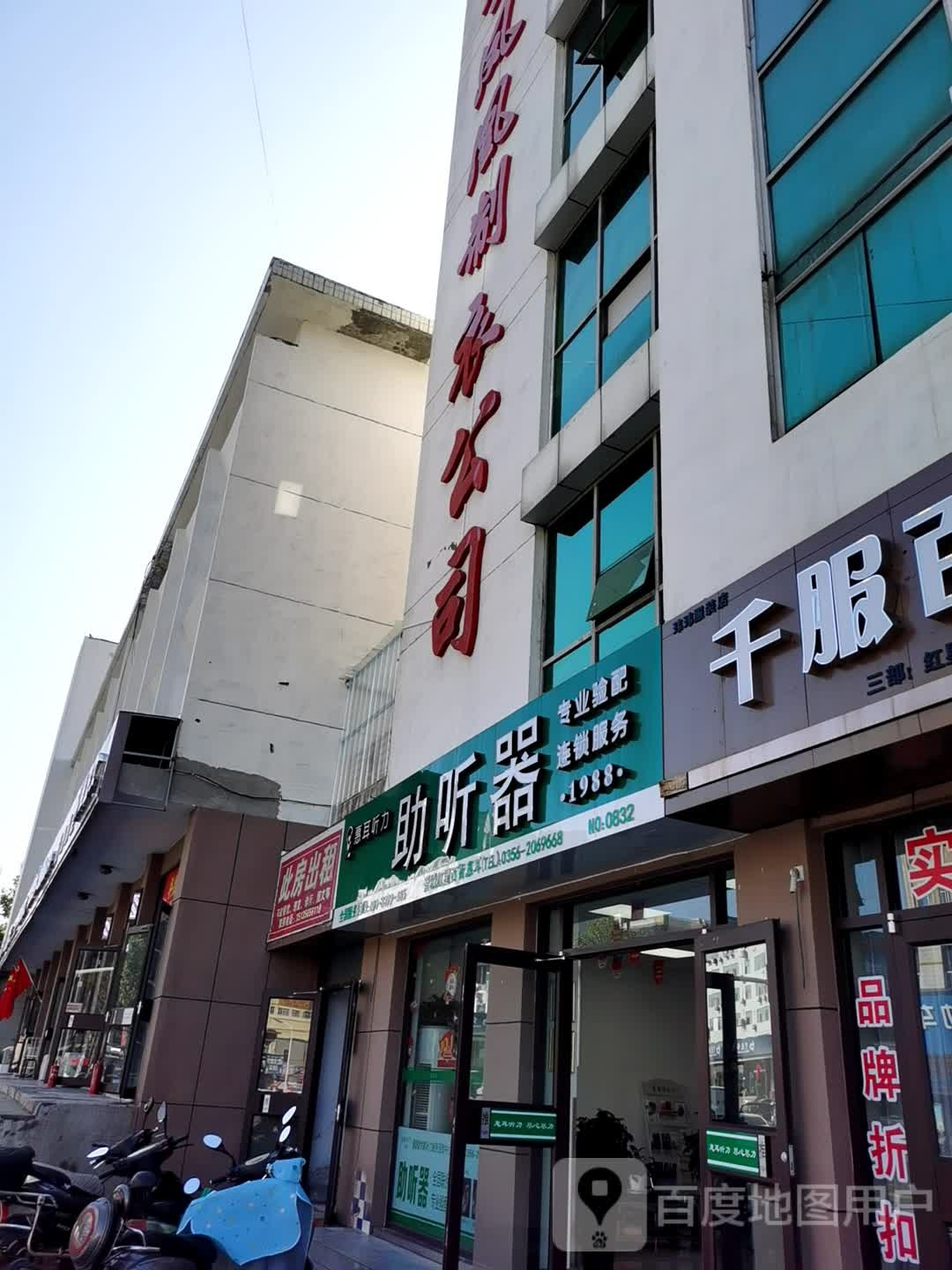 康路医疗助听器(晋城店)