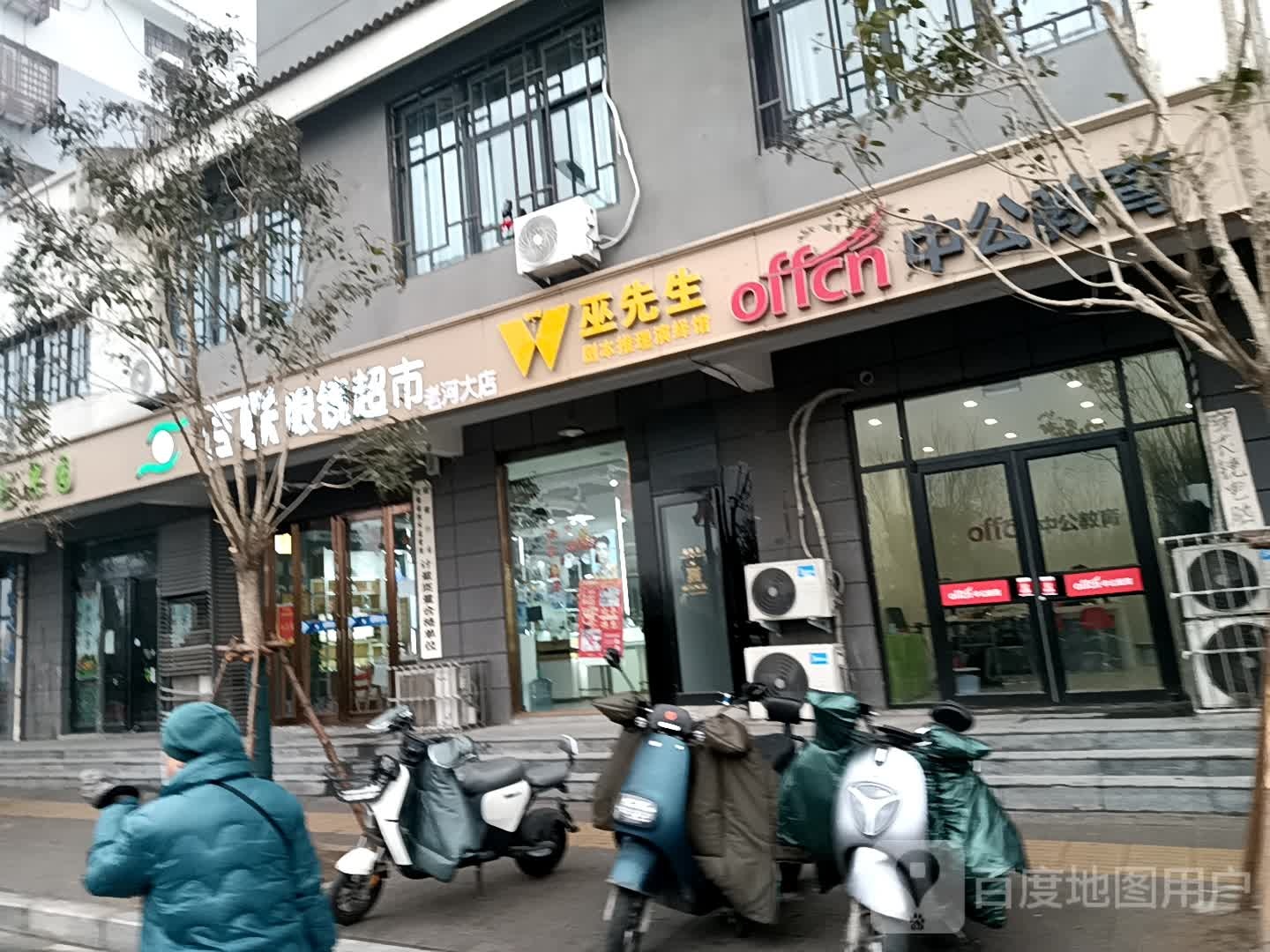 百联眼镜超市(老河大店)