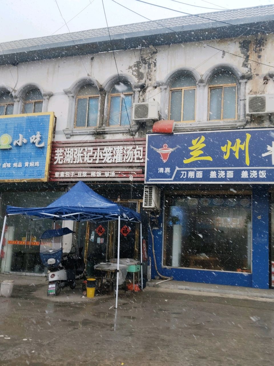 清真兰州牛肉拉面