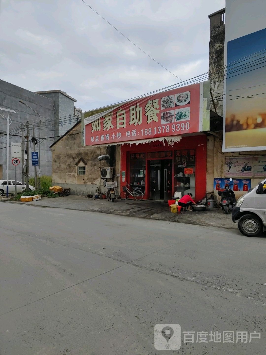 如家自助
