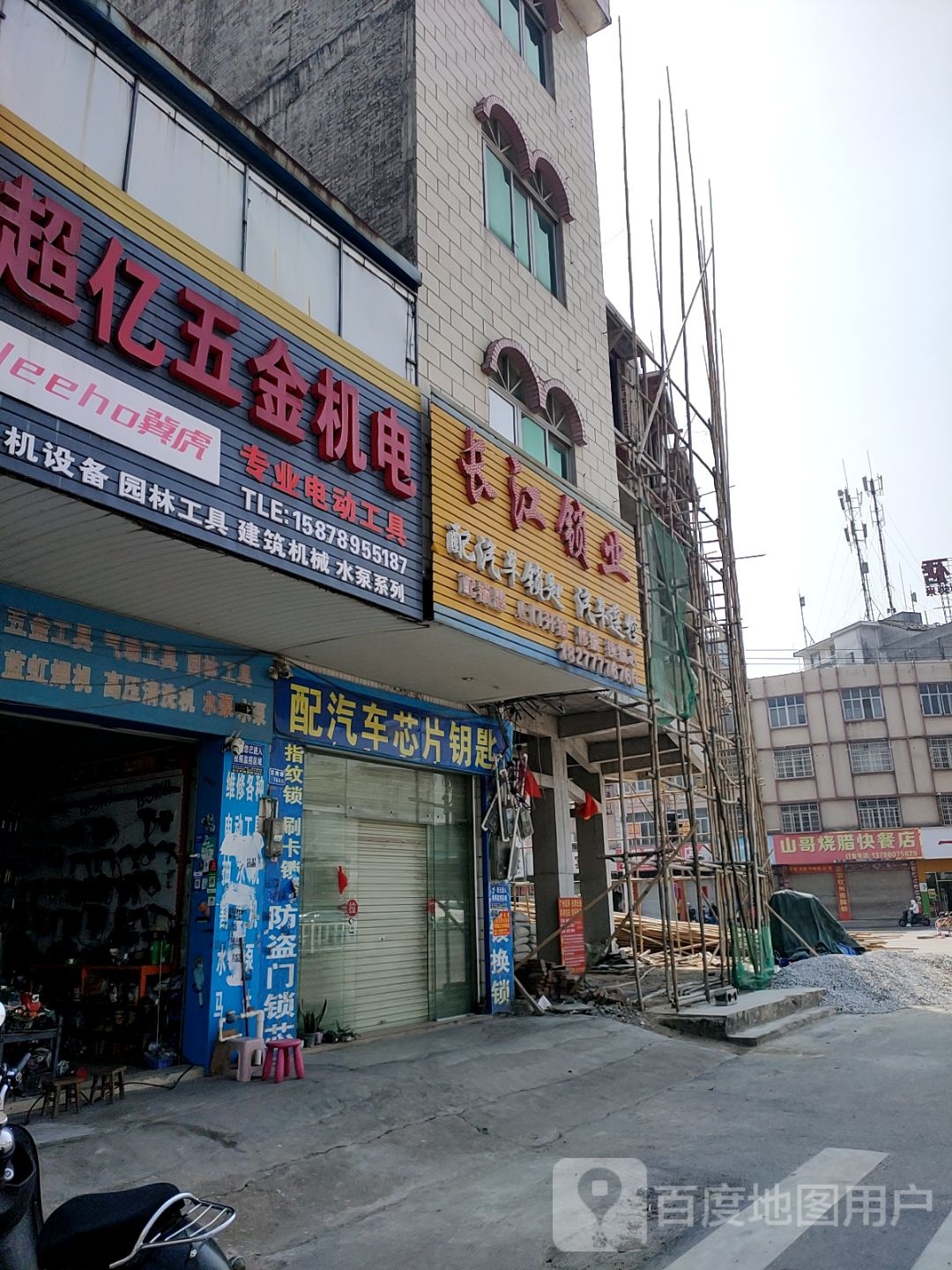 山哥烧腊快餐店