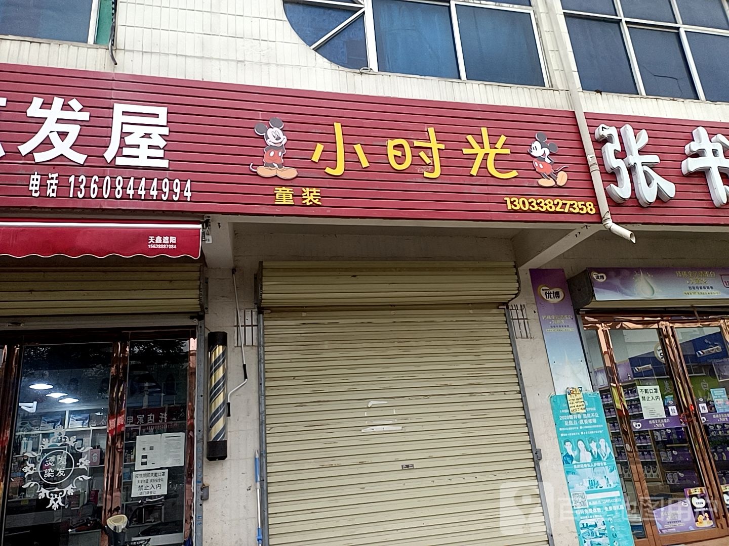 驿城区板桥镇小时光童装(健康路店)