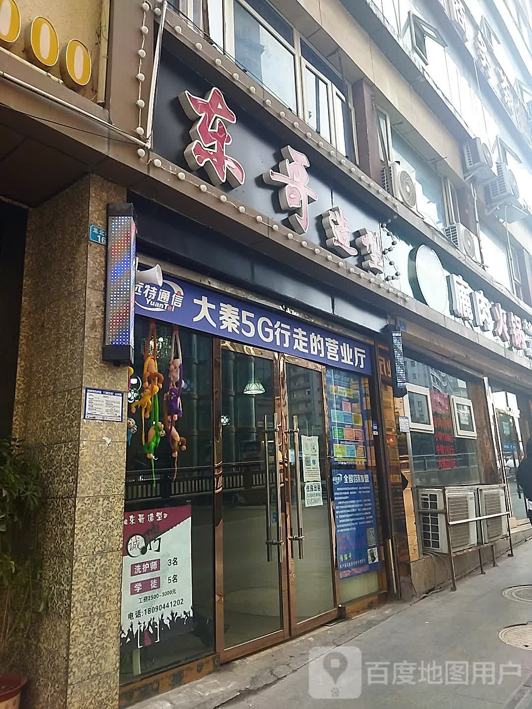 东歌造型