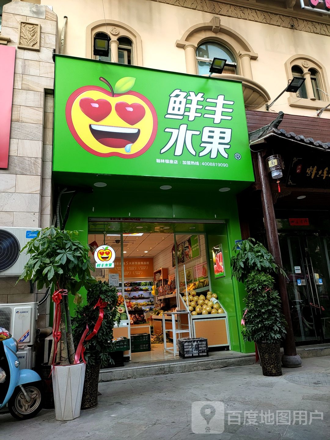 鲜丰常水果(蚌埠翰林银座店)