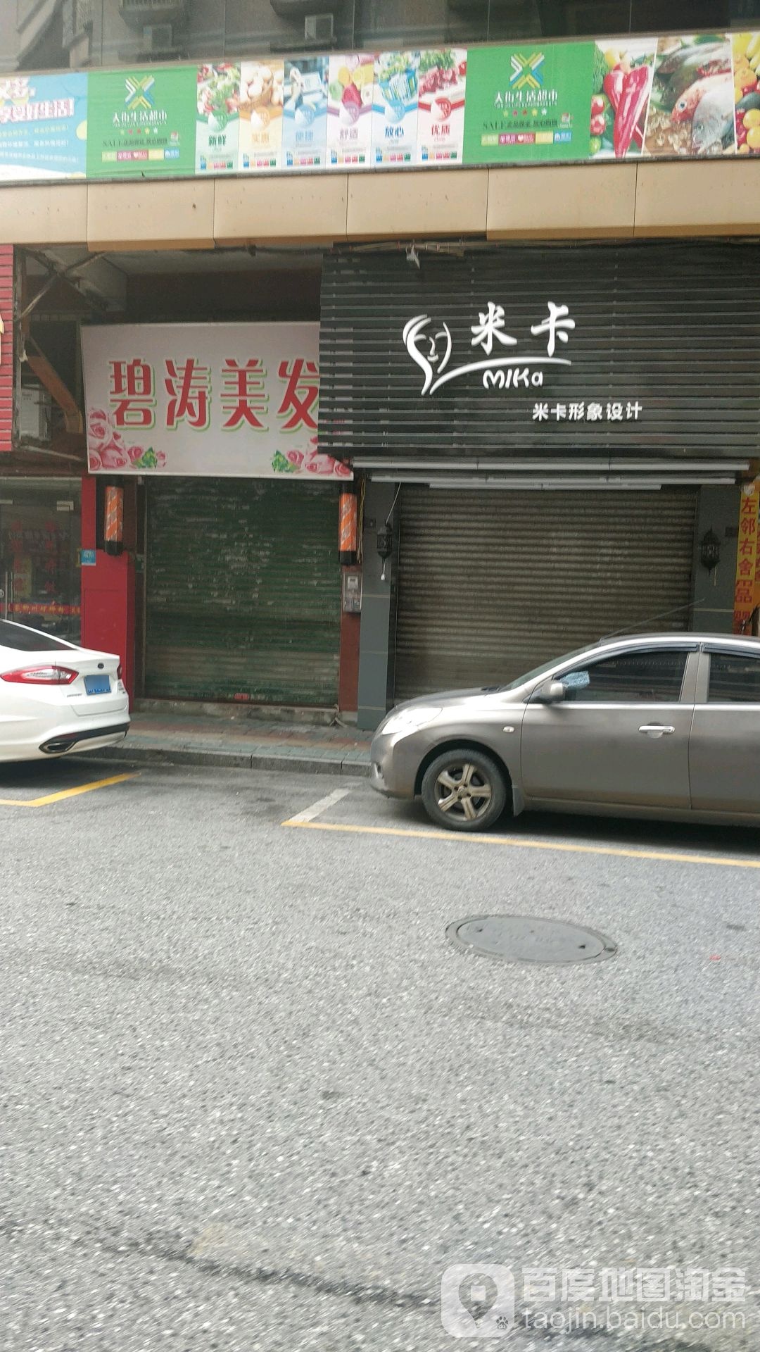 米卡影响设计(旧城店)